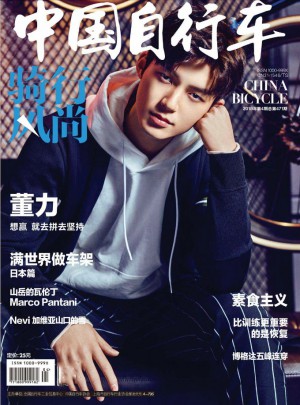 骑行风尚杂志订阅